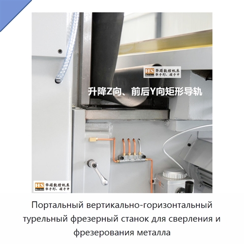 Портальный вертикально-горизонтальный турельный фрезерный станок для сверления и фрезерования металла