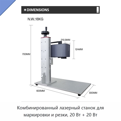 Комбинированный лазерный станок для маркировки и резки, 20 Вт + 20 Вт