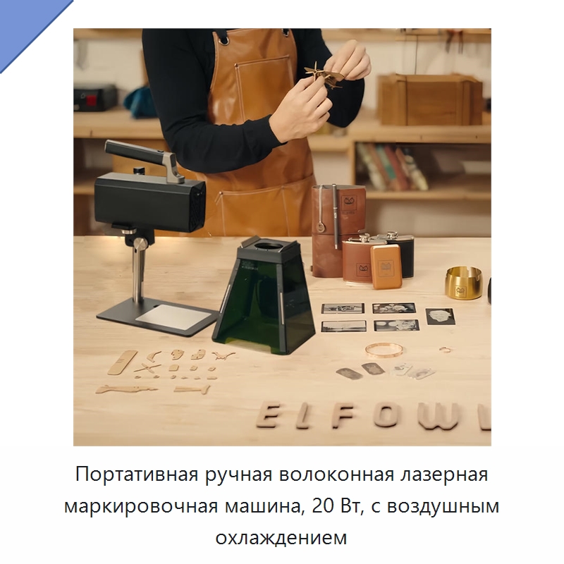 Портативная ручная волоконная лазерная маркировочная машина, 20 Вт, с воздушным охлаждением — Лазерные маркировочные станки