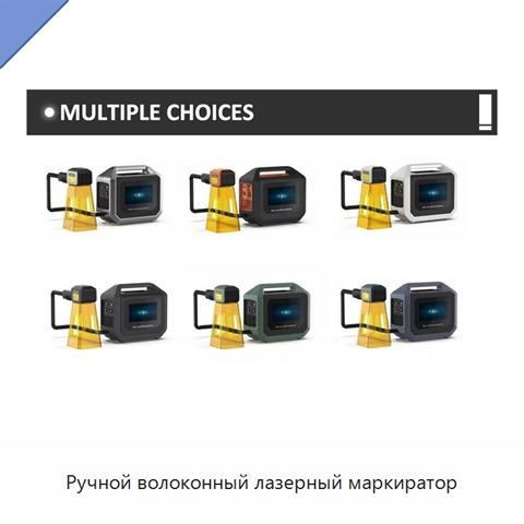 Ручной волоконный лазерный маркиратор