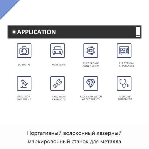 Портативный волоконный лазерный маркировочный станок для металла
