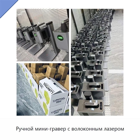 Ручной мини-гравер с волоконным лазером