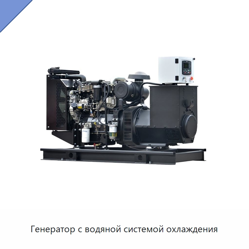 Генератор с водяной системой охлаждения — Дизельные генераторы
