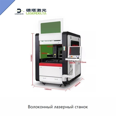 Волоконный лазерный станок