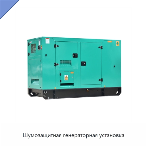Шумозащитная генераторная установка