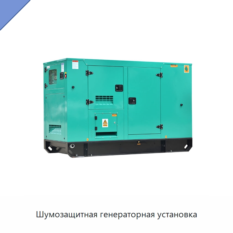 Шумозащитная генераторная установка — Дизельные генераторы