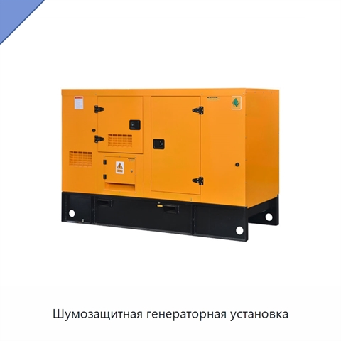 Шумозащитная генераторная установка