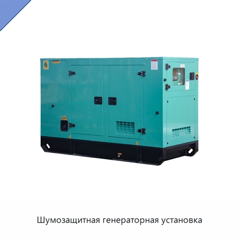 Шумозащитная генераторная установка