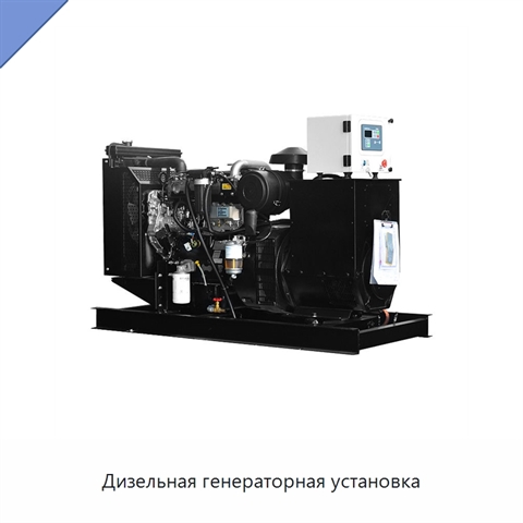 Дизельная генераторная установка