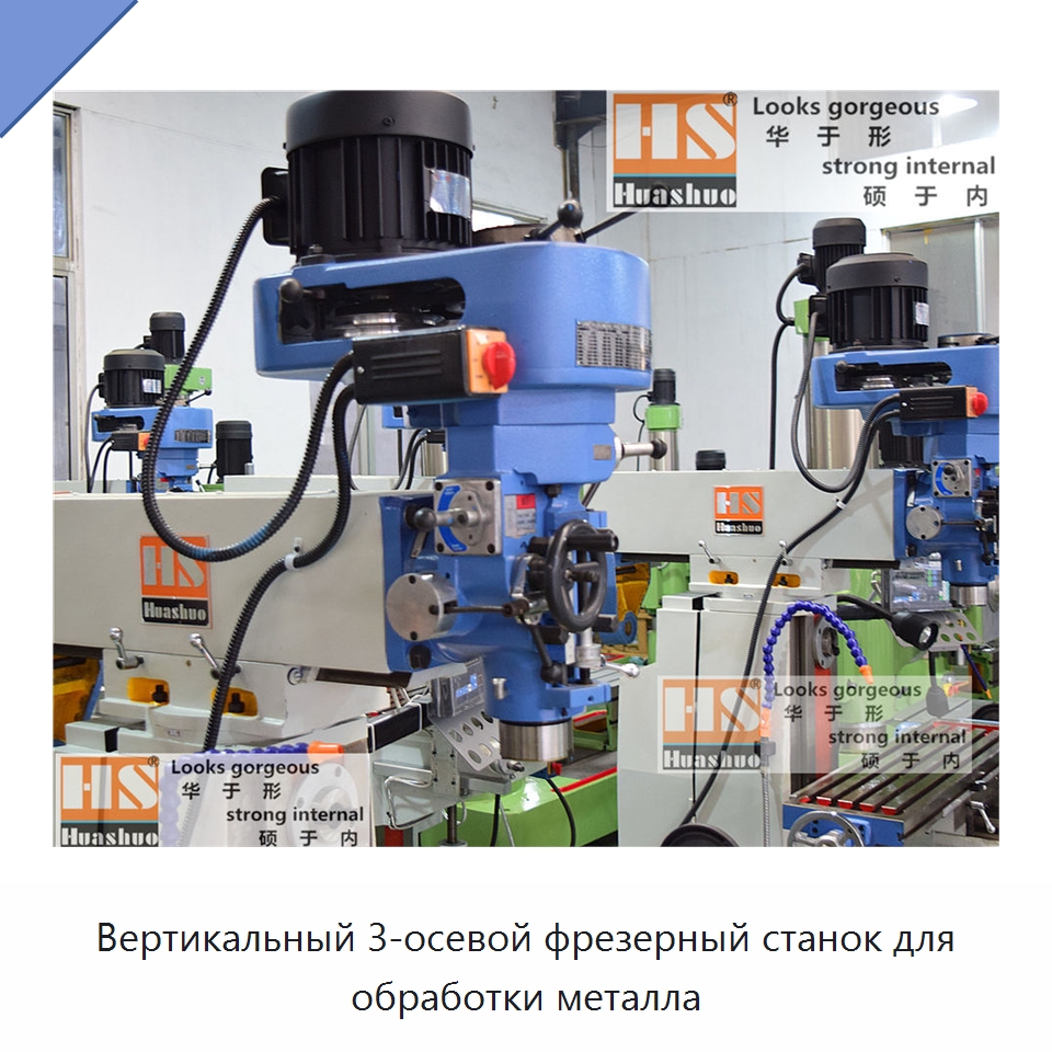 Вертикальный 3-осевой фрезерный станок для обработки металла — Фрезерные станки