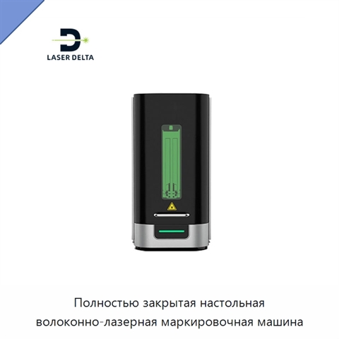 Полностью закрытая настольная волоконно-лазерная маркировочная машина