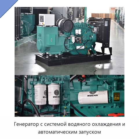 Генератор с системой водяного охлаждения и автоматическим запуском