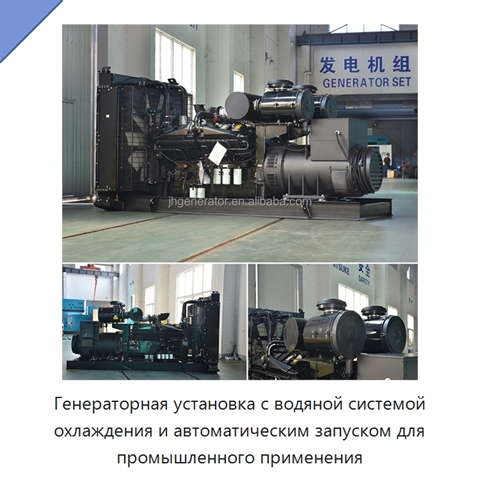 Генераторная установка с водяной системой охлаждения и автоматическим запуском для промышленного применения
