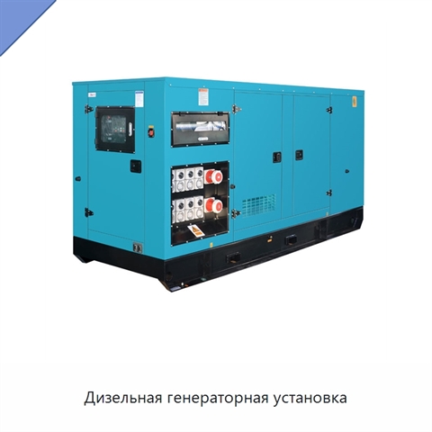 Дизельная генераторная установка