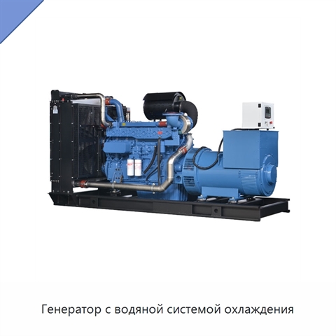 Генератор с водяной системой охлаждения
