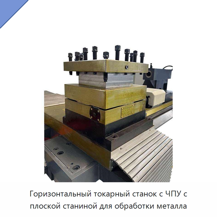 Горизонтальный токарный станок с ЧПУ с плоской станиной для обработки металла — Токарные станки