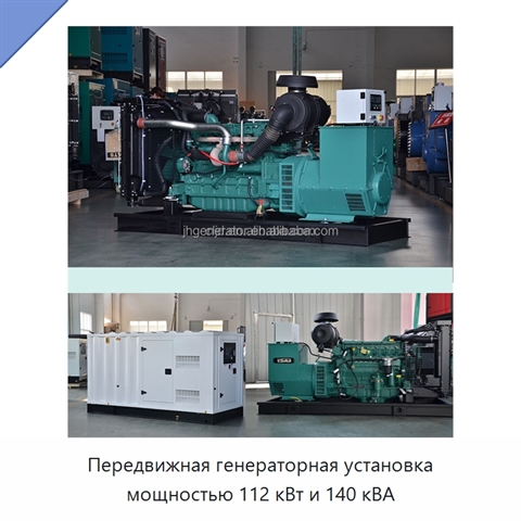 Передвижная генераторная установка мощностью 112 кВт и 140 кВА