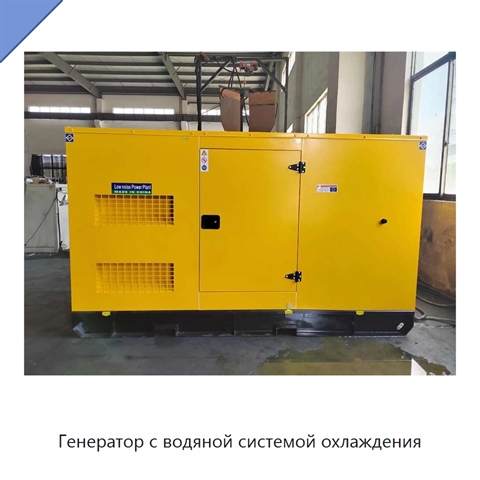 Генератор с водяной системой охлаждения
