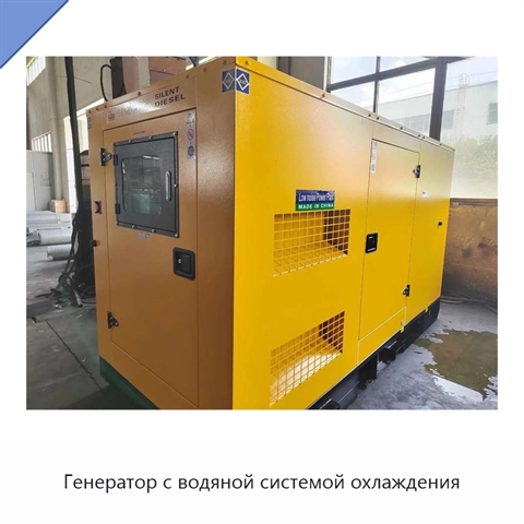 Генератор с водяной системой охлаждения