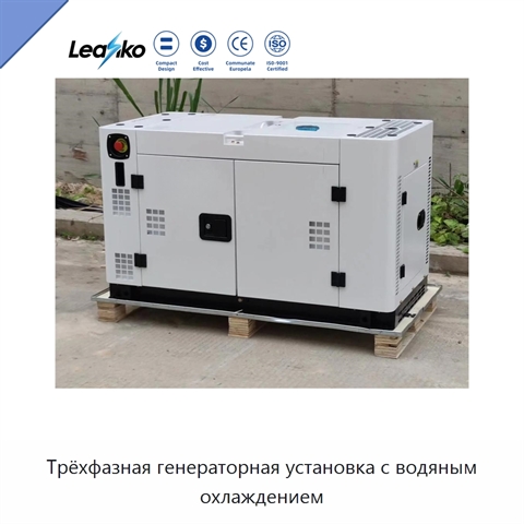 Трёхфазная генераторная установка с водяным охлаждением