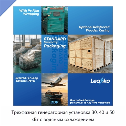 Трёхфазная генераторная установка 30, 40 и 50 кВт с водяным охлаждением