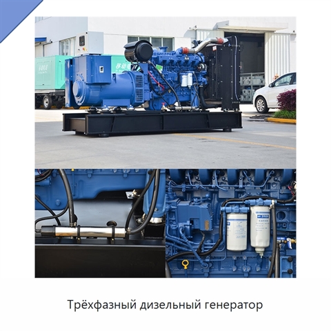 Трёхфазный дизельный генератор