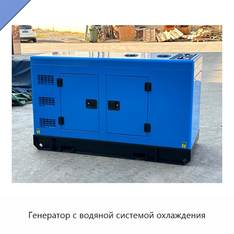 Генератор с водяной системой охлаждения