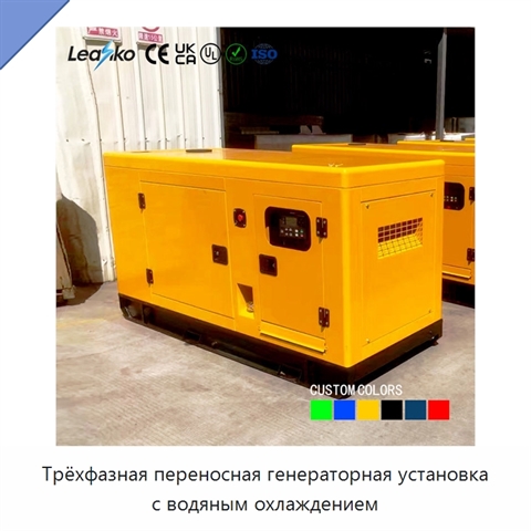 Трёхфазная переносная генераторная установка с водяным охлаждением