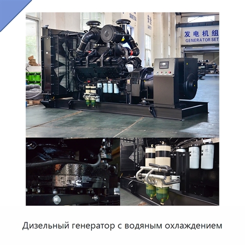 Дизельный генератор с водяным охлаждением