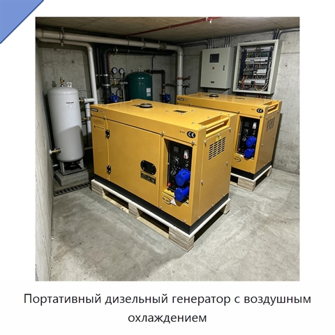 Портативный дизельный генератор с воздушным охлаждением