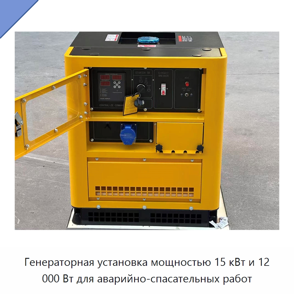 Генераторная установка мощностью 15 кВт и 12 000 Вт для аварийно-спасательных работ — Дизельные генераторы