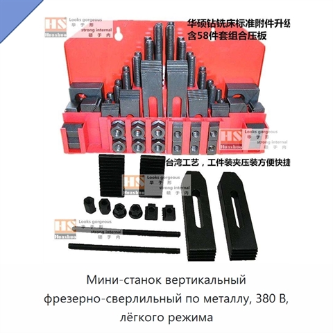 Мини-станок вертикальный фрезерно-сверлильный по металлу, 380 В, лёгкого режима