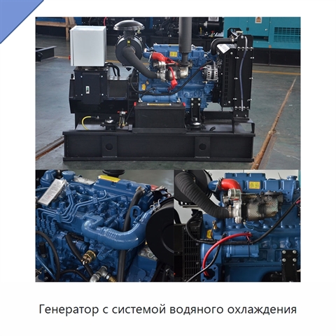 Генератор с системой водяного охлаждения