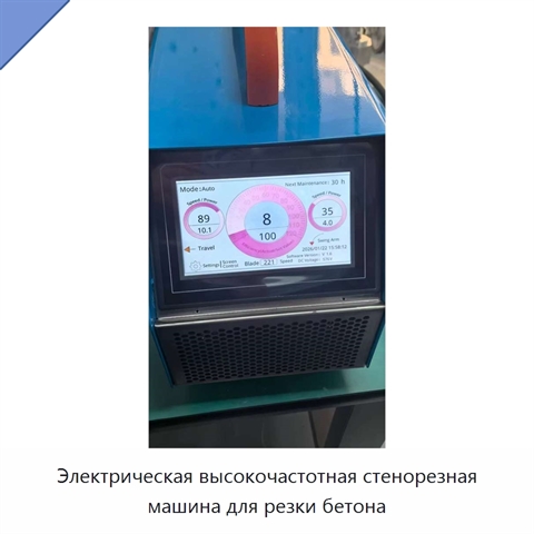 Электрическая высокочастотная стенорезная машина для резки бетона