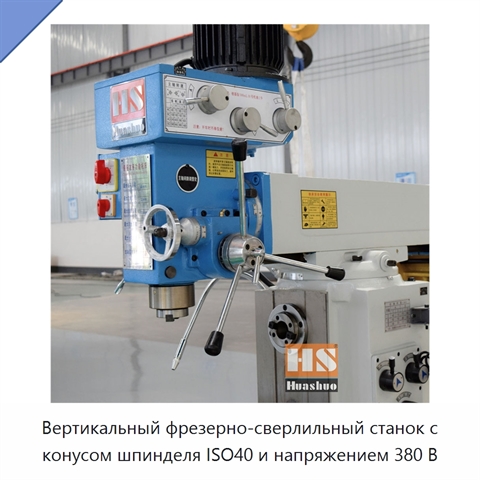 Вертикальный фрезерно-сверлильный станок с конусом шпинделя ISO40 и напряжением 380 В
