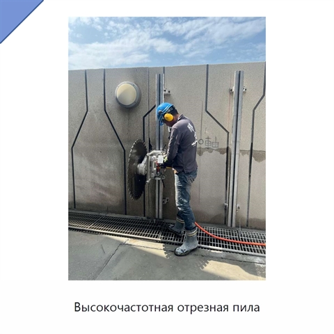 Высокочастотная отрезная пила