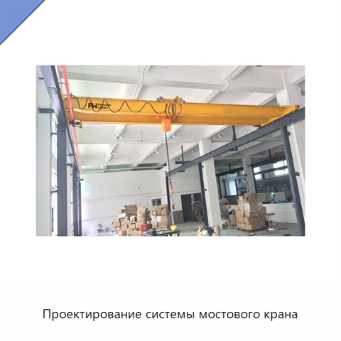 Проектирование системы мостового крана