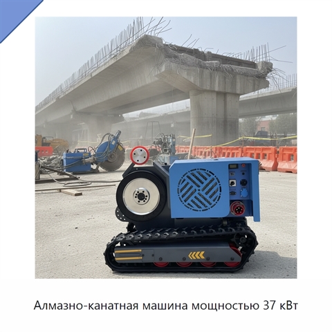 Алмазно-канатная машина мощностью 37 кВт