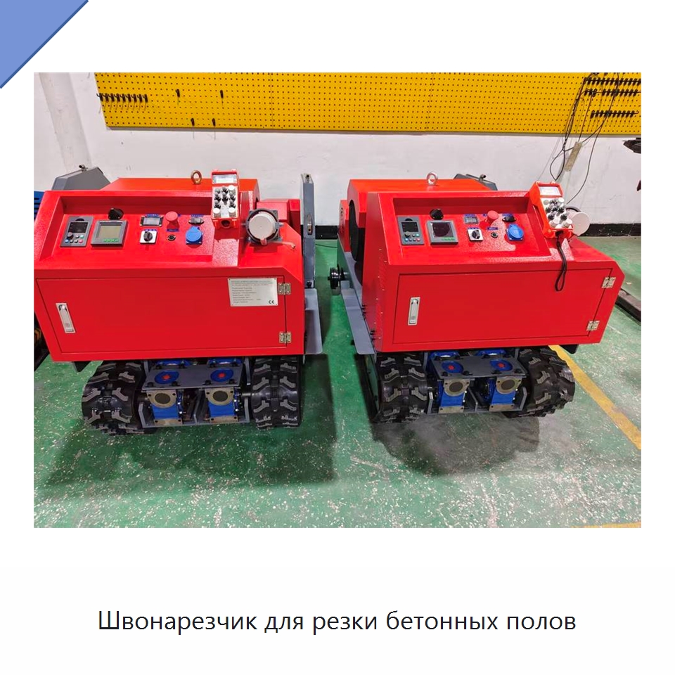 Швонарезчик для резки бетонных полов — Дорожная техника