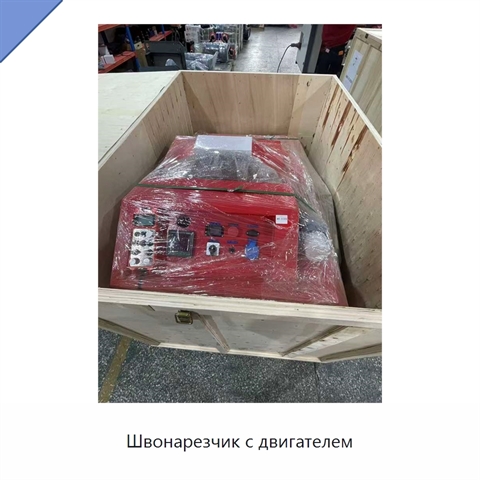 Швонарезчик с двигателем