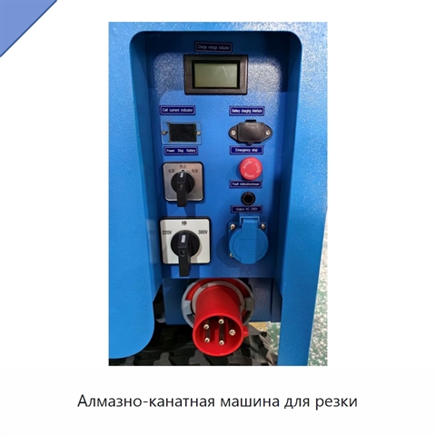Алмазно-канатная машина для резки