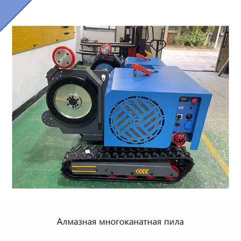 Алмазная многоканатная пила