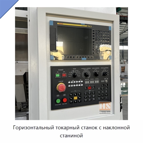 Горизонтальный токарный станок с наклонной станиной