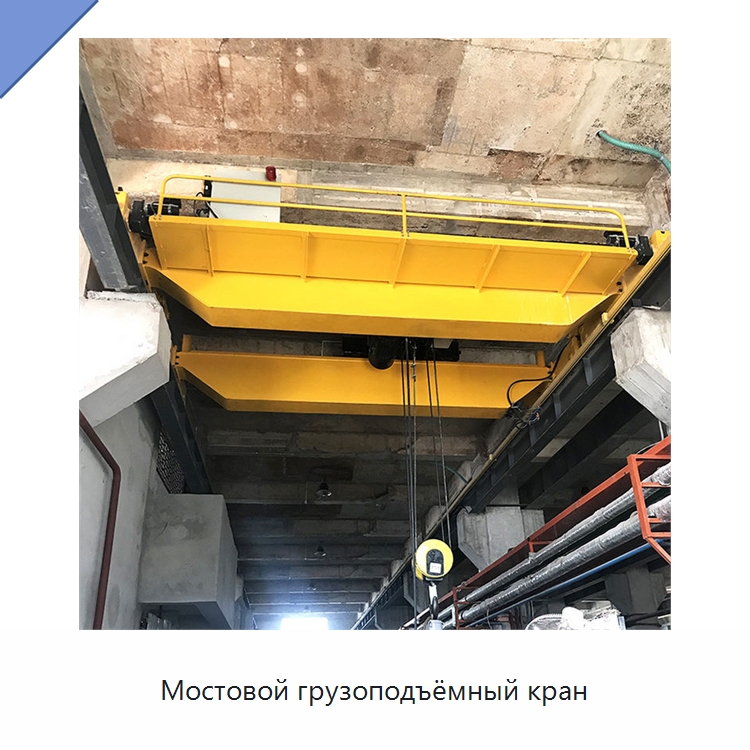 Мостовой грузоподъёмный кран — Краны