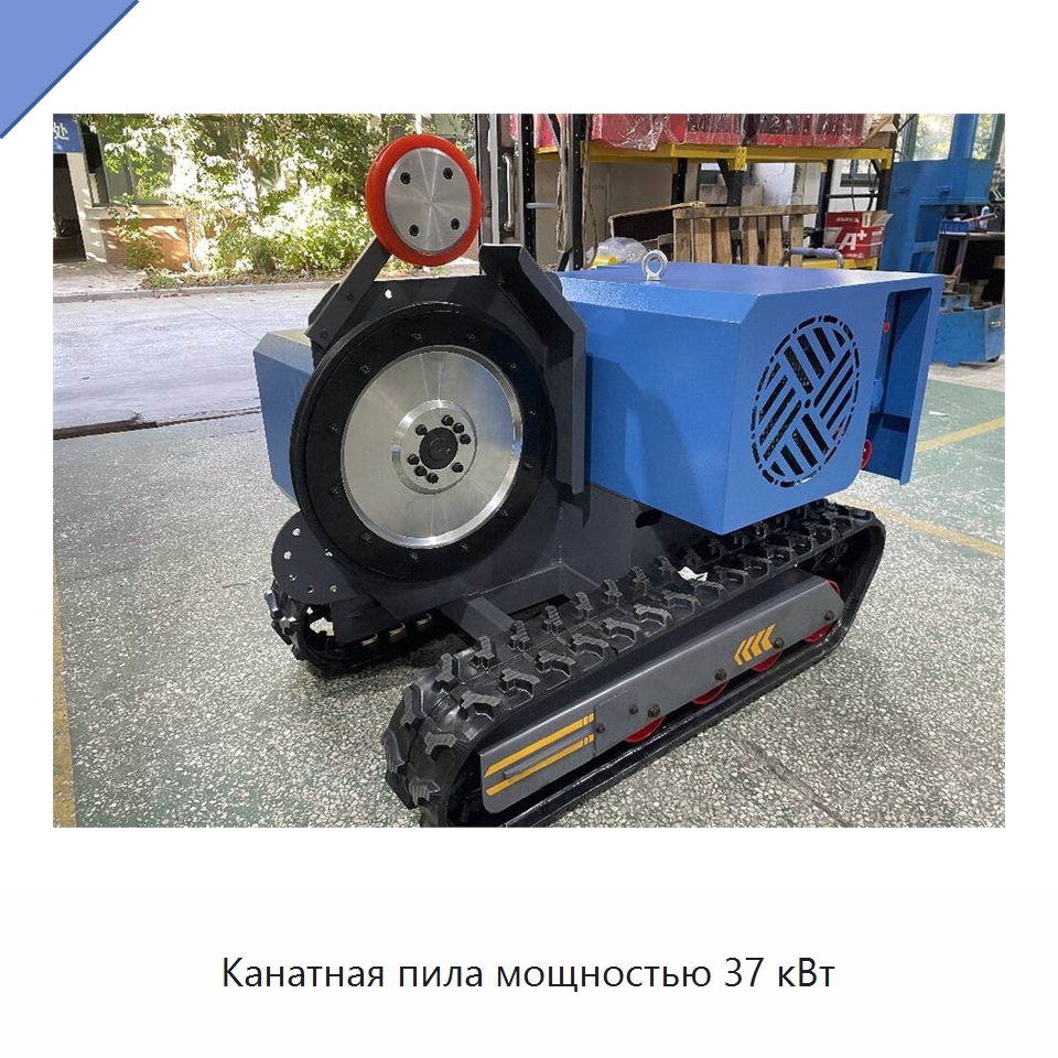 Канатная пила мощностью 37 кВт — Электропилы