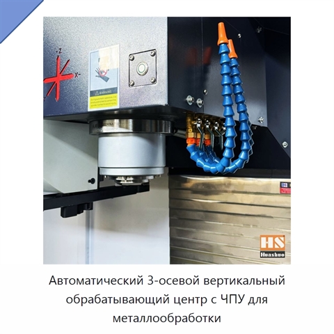 Автоматический 3-осевой вертикальный обрабатывающий центр с ЧПУ для металлообработки