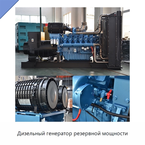 Дизельный генератор резервной мощности