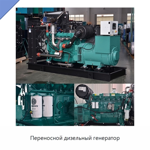 Переносной дизельный генератор