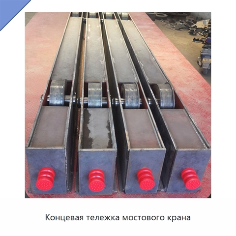 Концевая тележка мостового крана