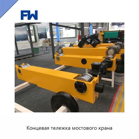 Концевая тележка мостового крана
